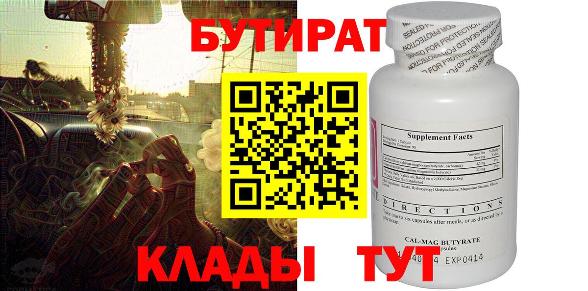 Бутират оксана Менделеевск