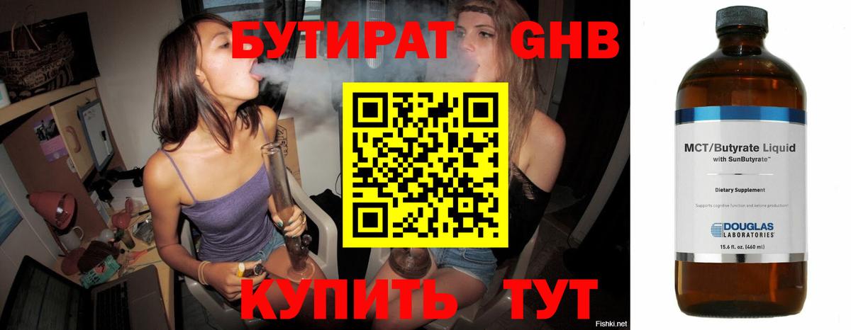 БУТИРАТ GHB  Вход с VPN  Менделеевск 