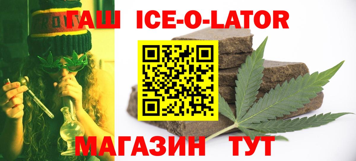 ГАШИШ Ice-O-Lator Менделеевск