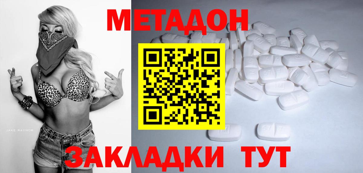 Метадон кристалл Менделеевск