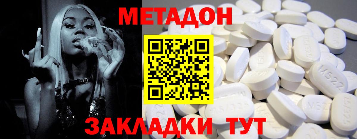 Метадон кристалл  Вход с VPN  Менделеевск 